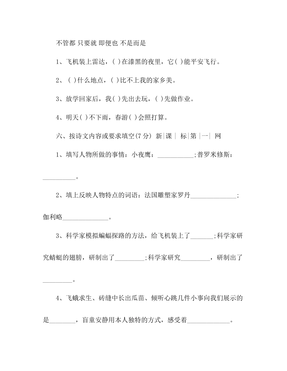 2023年教案人教版四级语文暑假作业精炼.docx_第3页