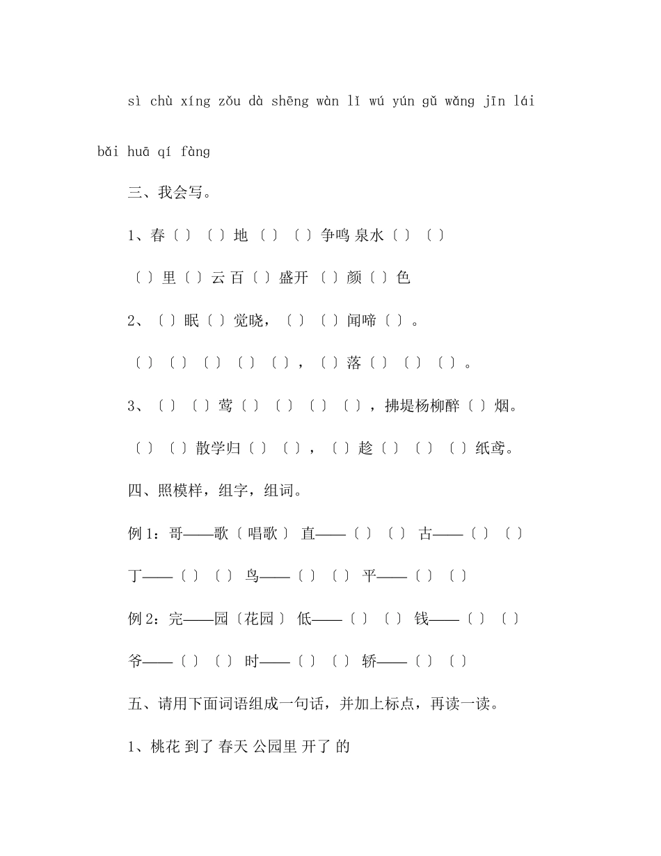 2023年教案人教版小学一级下册语文每周一练（2）.docx_第2页