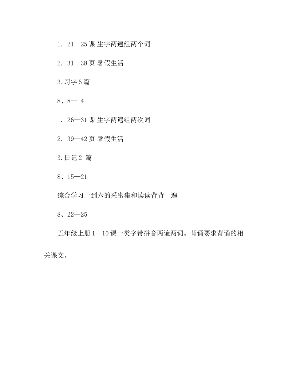 2023年教案人教版四级语文暑假作业.docx_第2页