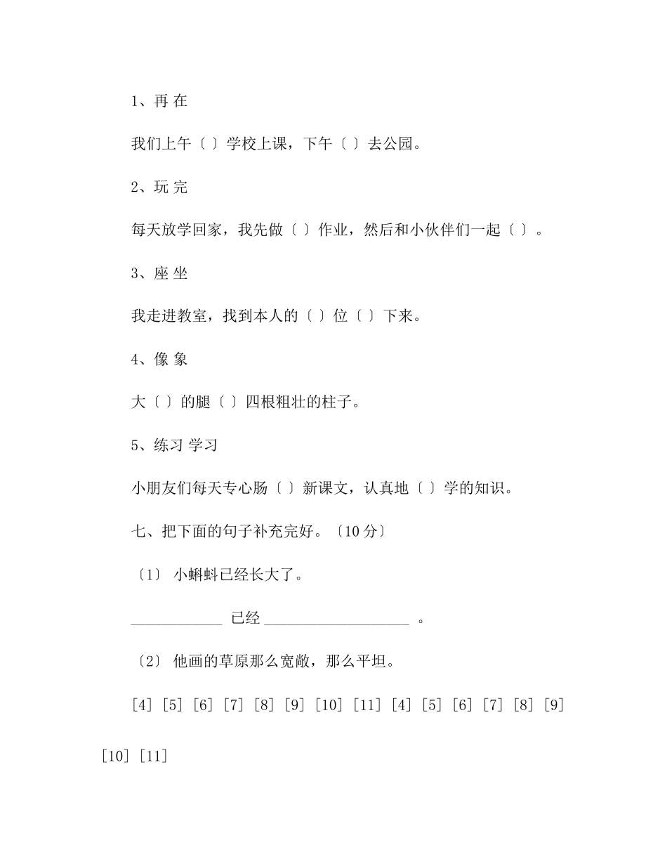 2023年教案人教版小学一级下册语文期未测试卷.docx_第3页