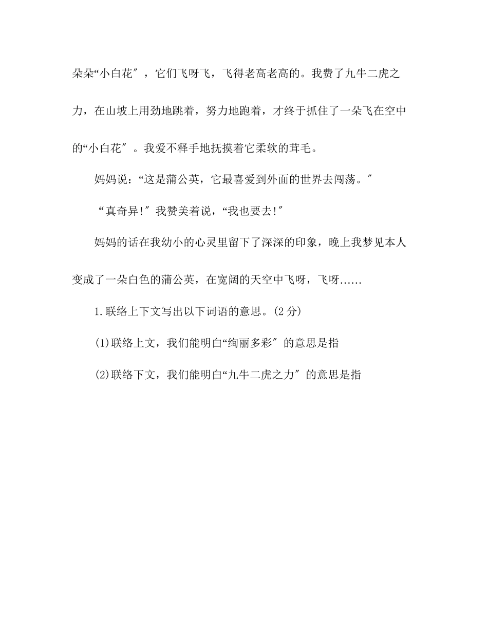 2023年教案人教版小学三级下册语文第二单元练习题.docx_第3页