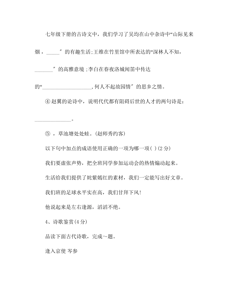 2023年教案人教版学度七级语文下册期末试题及答案.docx_第2页