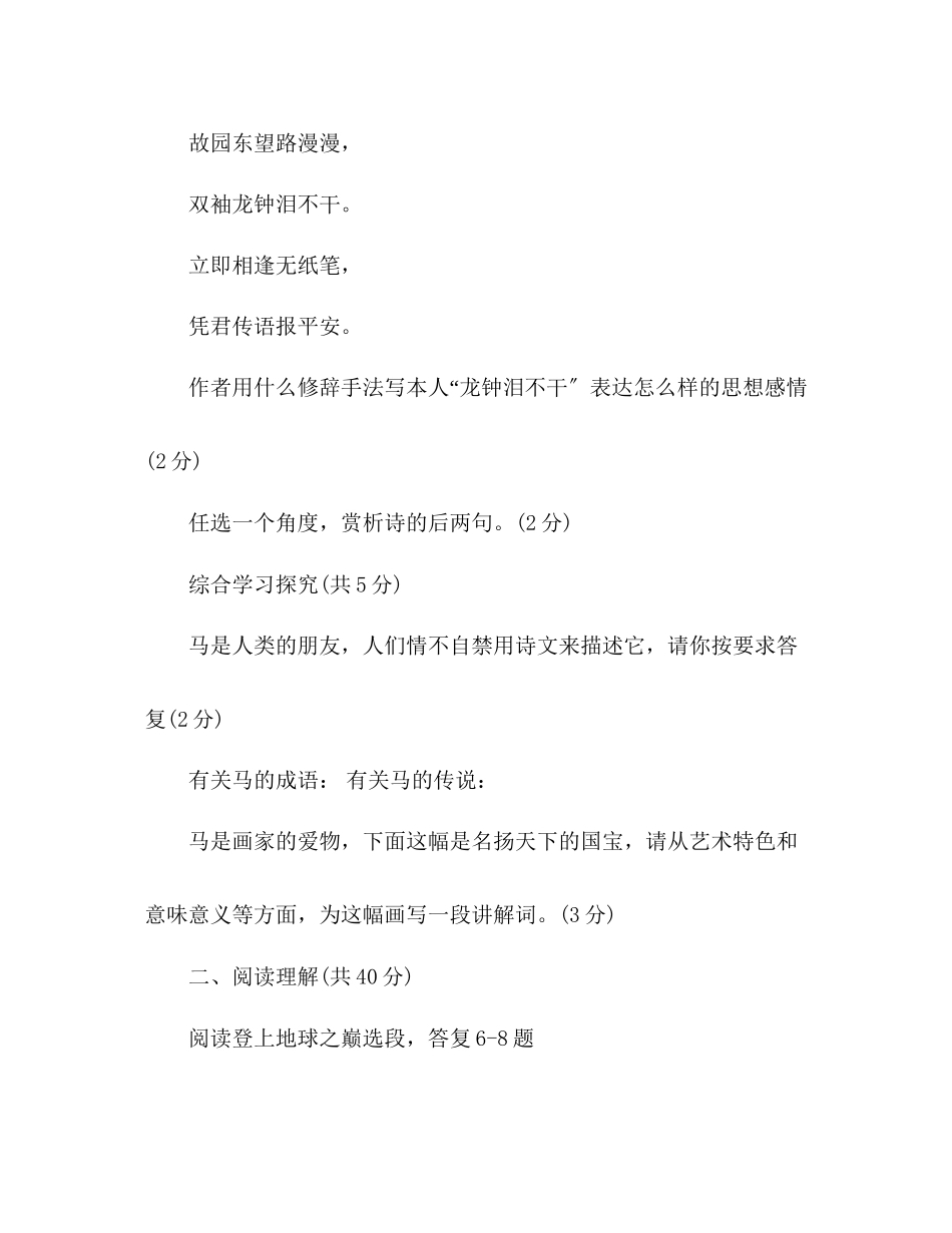 2023年教案人教版学度七级语文下册期末试题及答案.docx_第3页