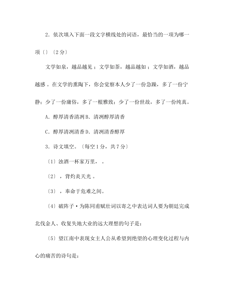 2023年教案人教版学度九级语文上册期中试题.docx_第2页