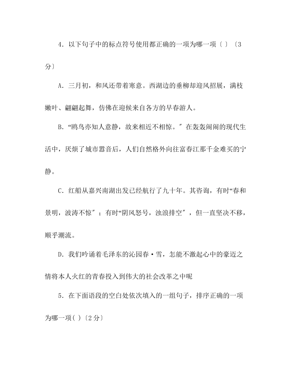 2023年教案人教版学度九级语文上册期中试题.docx_第3页
