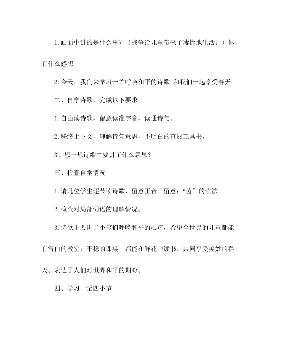 2023年教案人教版四级语文下册第四单元《和我们一样享受春天》教学设计.docx_第2页