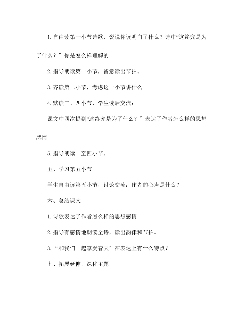 2023年教案人教版四级语文下册第四单元《和我们一样享受春天》教学设计.docx_第3页