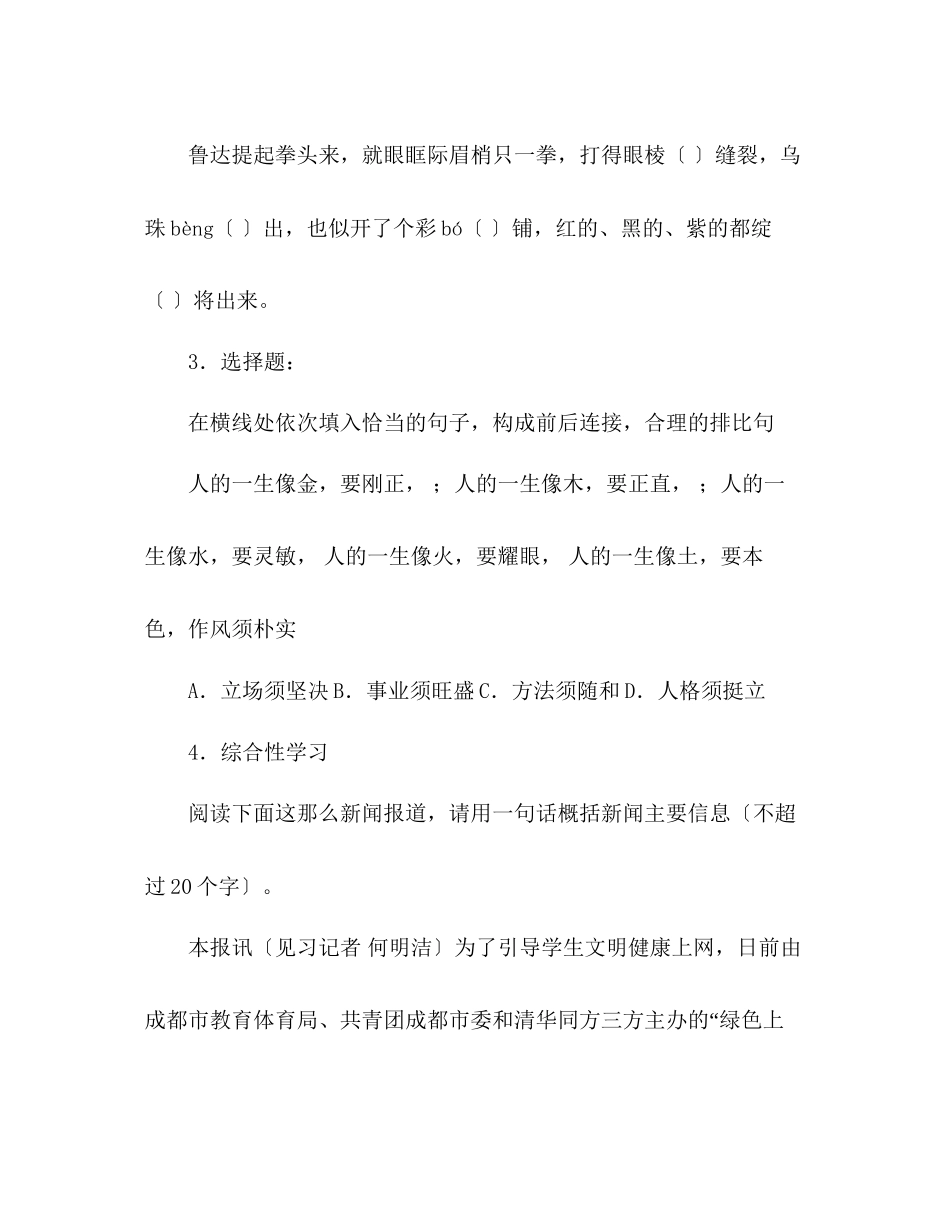 2023年教案人教版学度八级语文上册期末复习试题及答案.docx_第2页