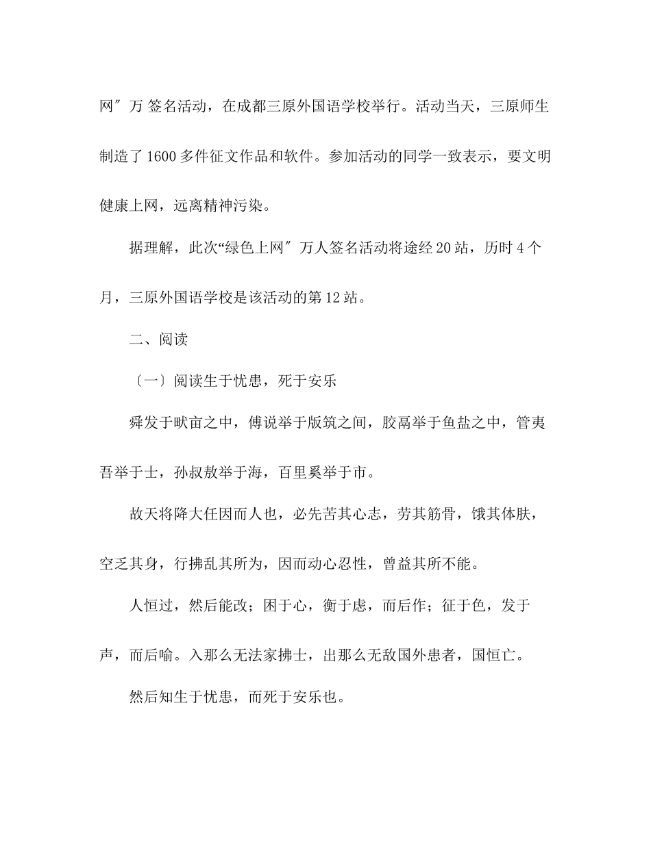 2023年教案人教版学度八级语文上册期末复习试题及答案.docx_第3页