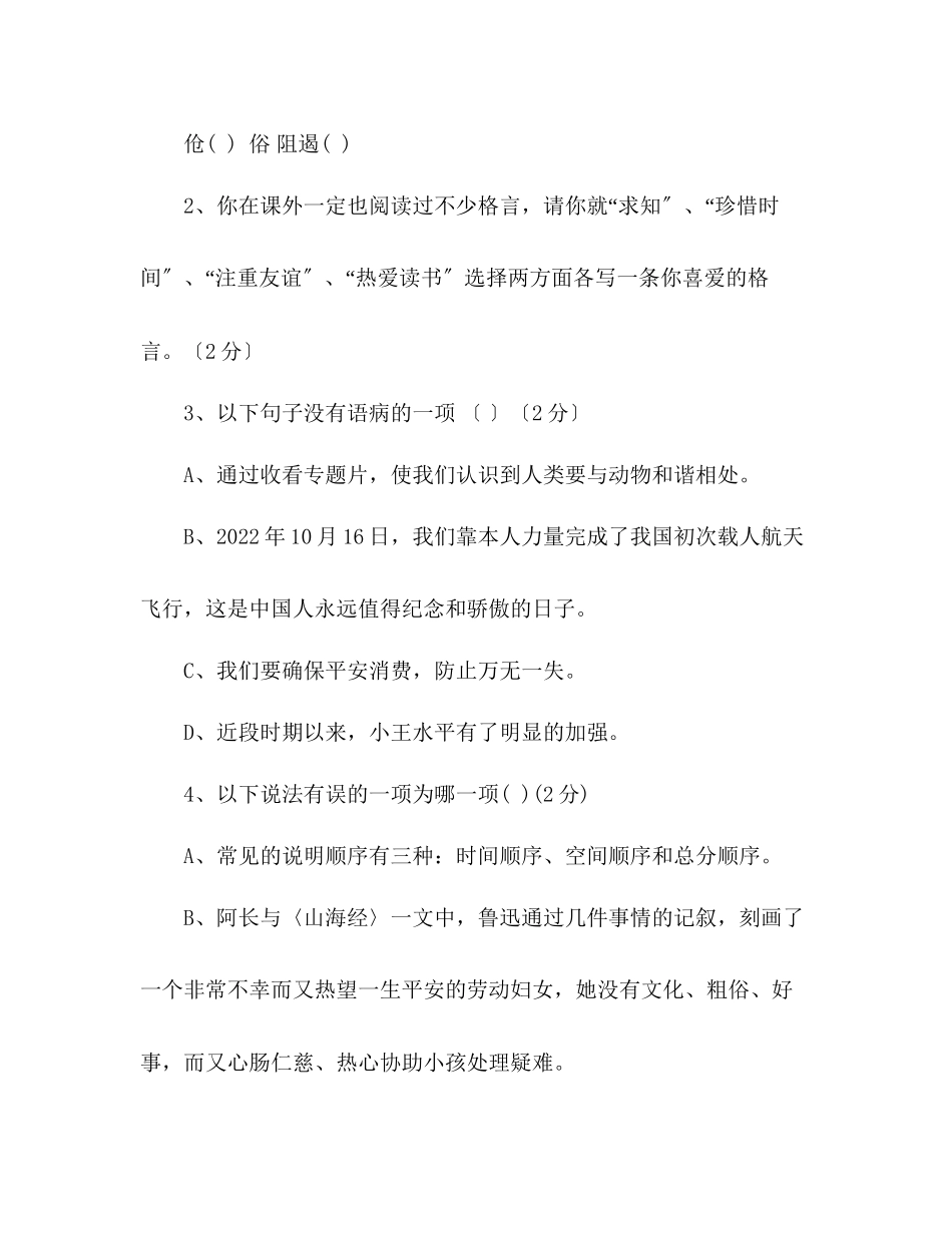 2023年教案人教版学度八级语文上册期末模拟试题及答案.docx_第2页