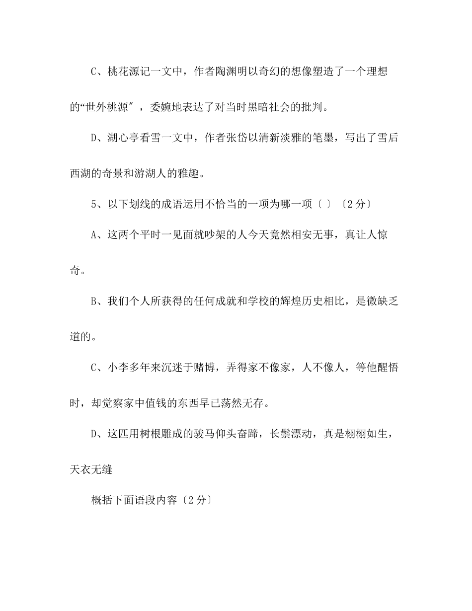 2023年教案人教版学度八级语文上册期末模拟试题及答案.docx_第3页