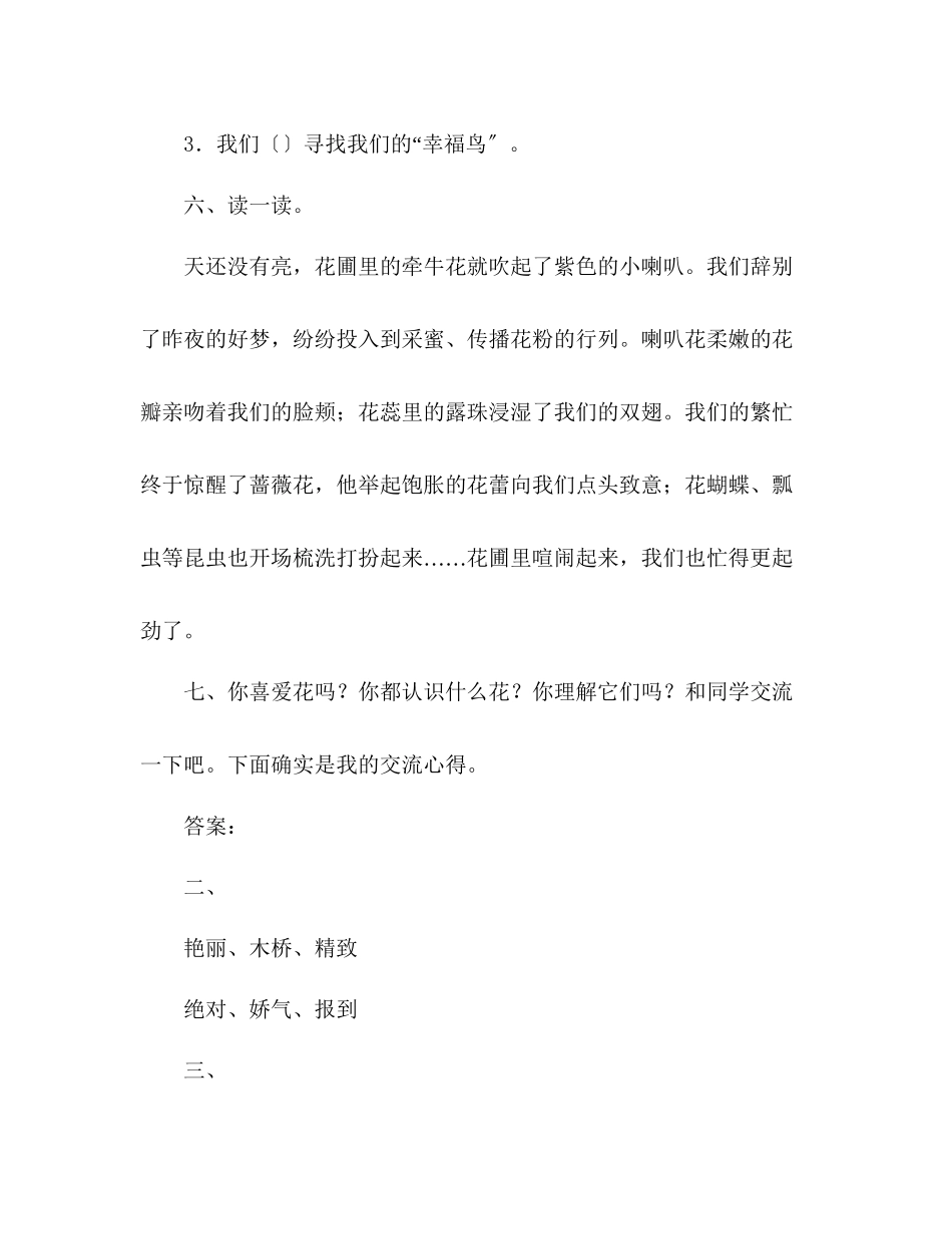 2023年教案人教版小学三级上册语文《花钟》同步练习作业题及答案.docx_第2页
