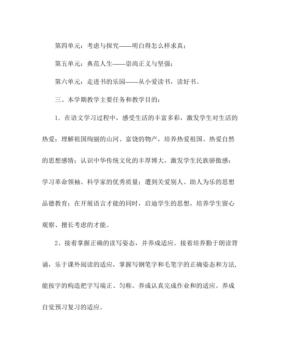 2023年教案人教版小学三级下册语文教学计划.docx_第2页