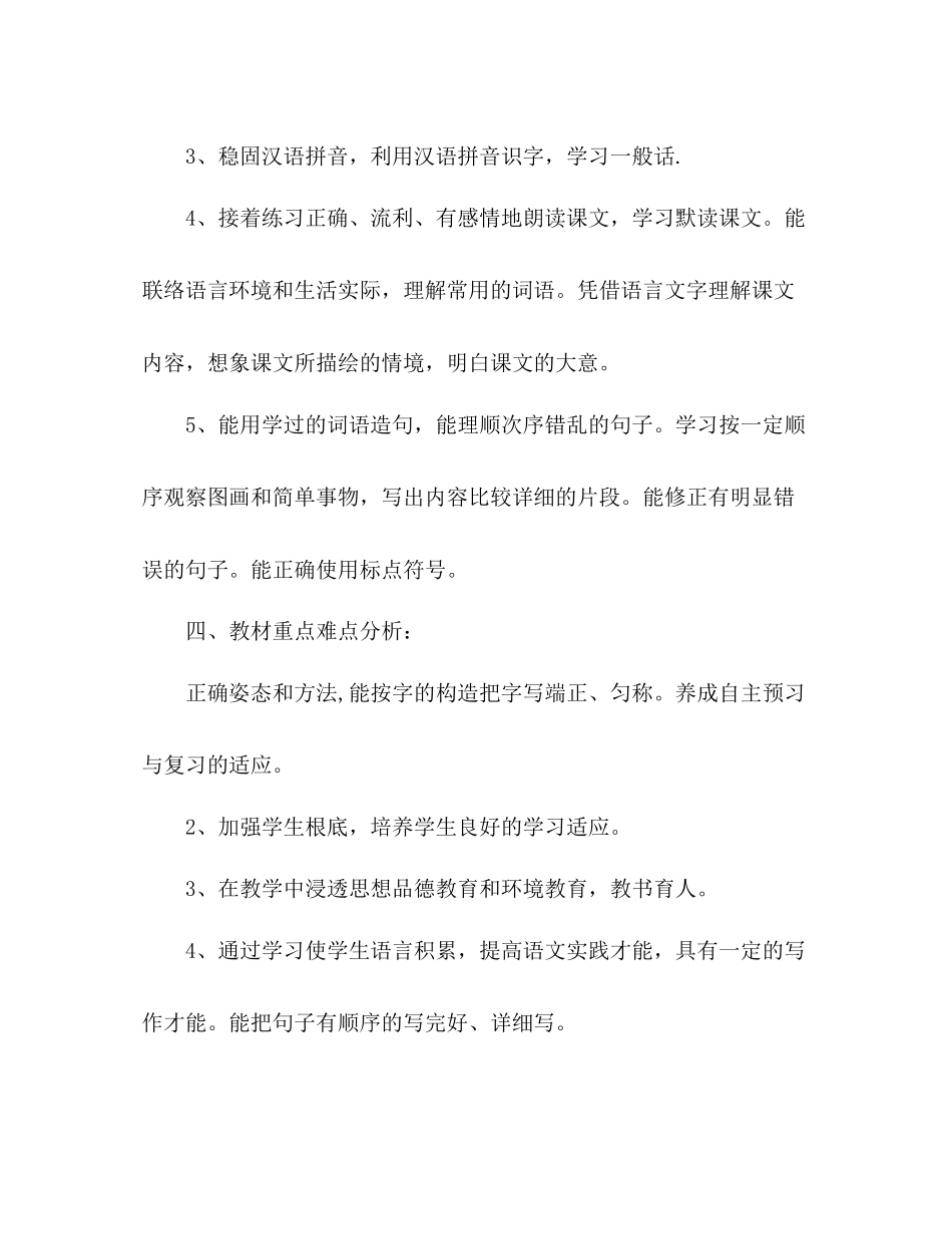 2023年教案人教版小学三级下册语文教学计划.docx_第3页