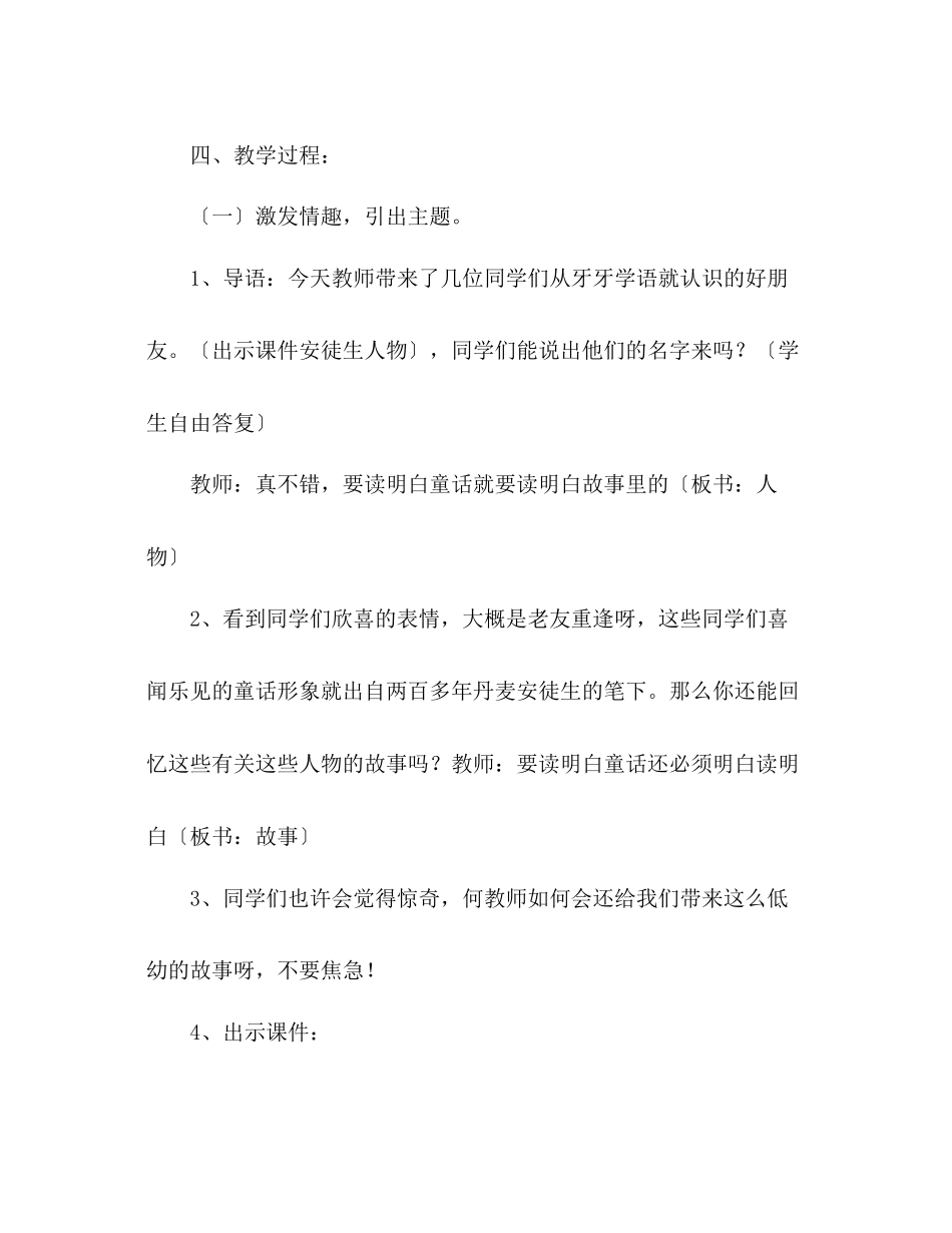 2023年教案人教版小学二级《丑小鸭》其它杂项.docx_第2页