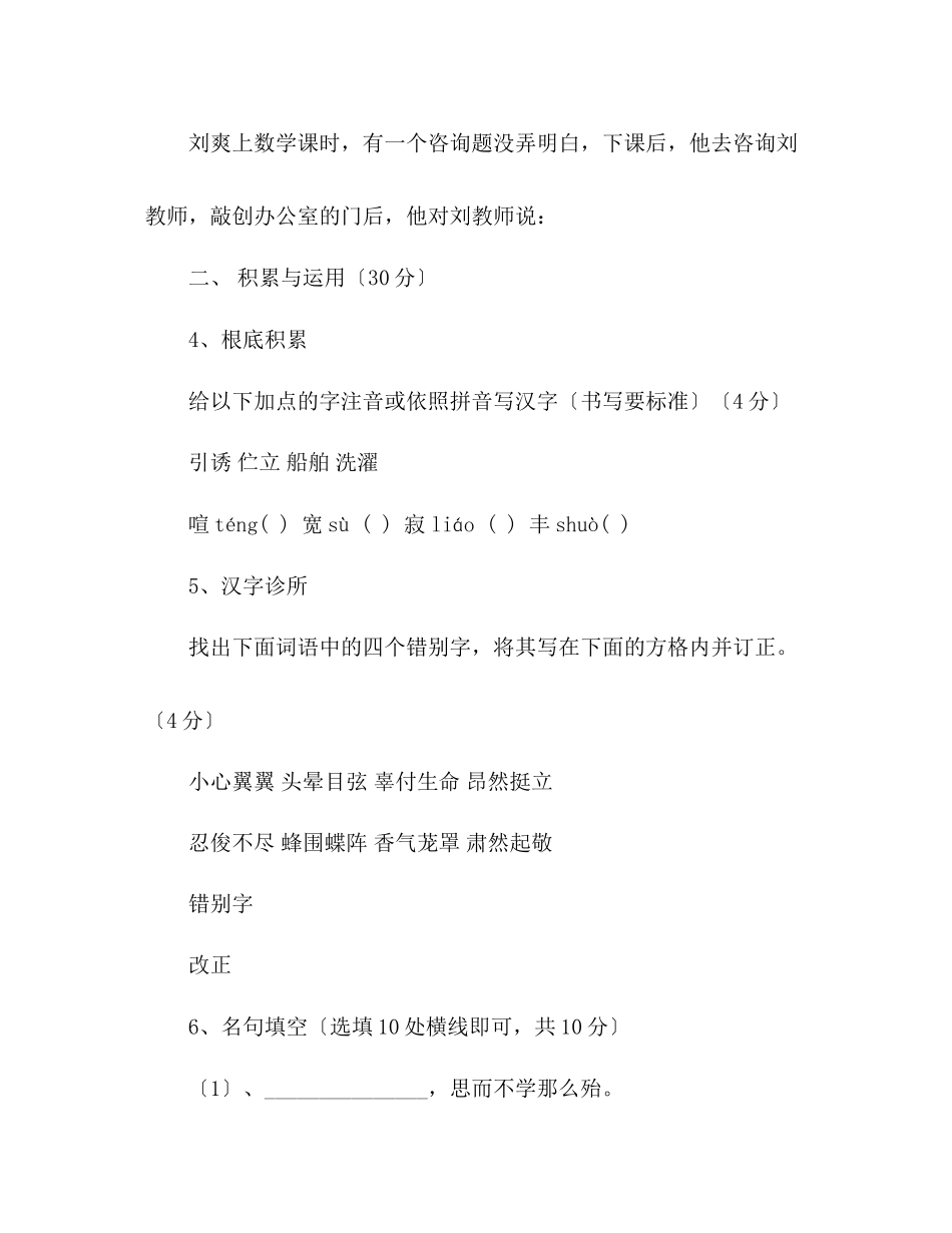 2023年教案人教版学度七级上册语文第一次月考试题.docx_第2页