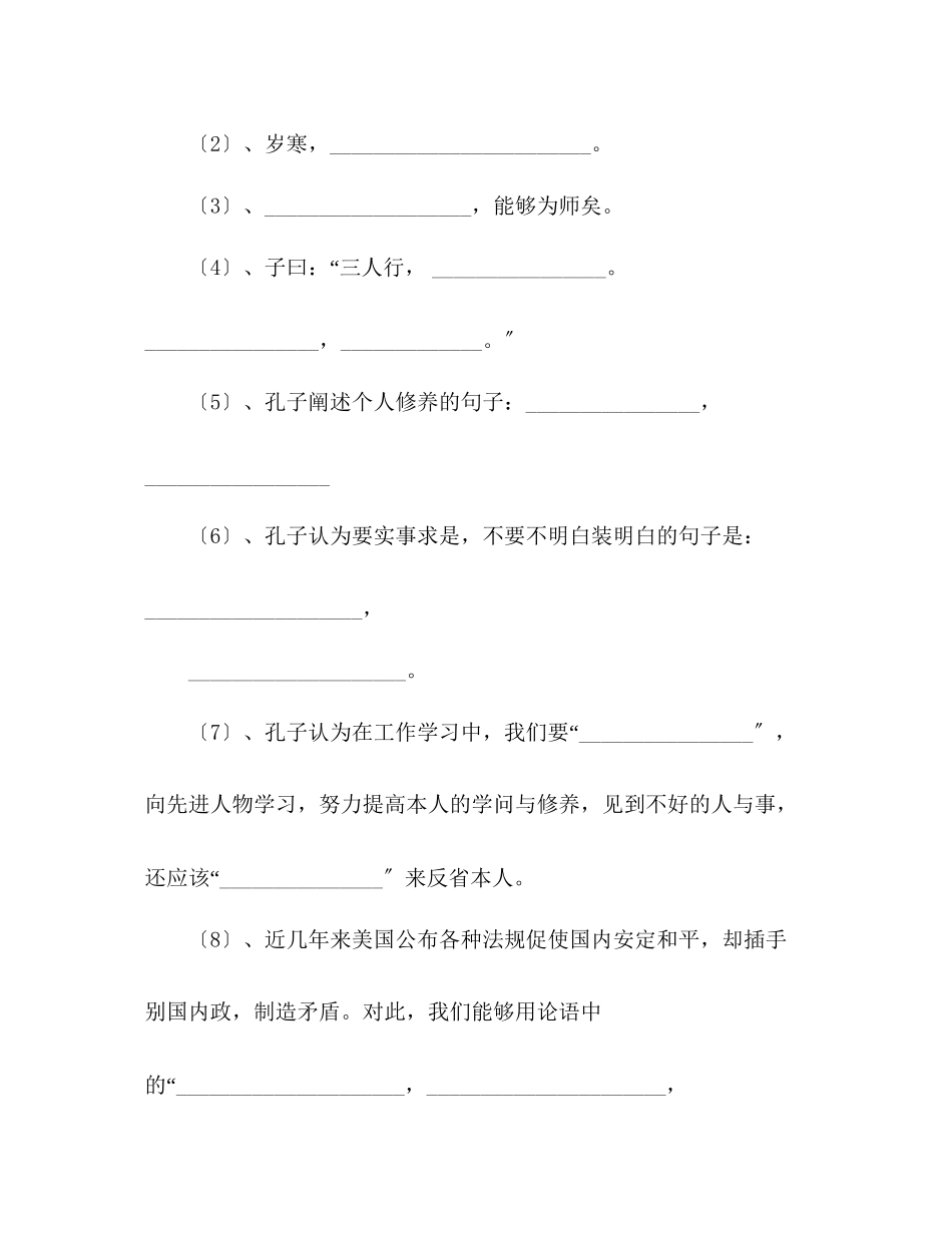 2023年教案人教版学度七级上册语文第一次月考试题.docx_第3页