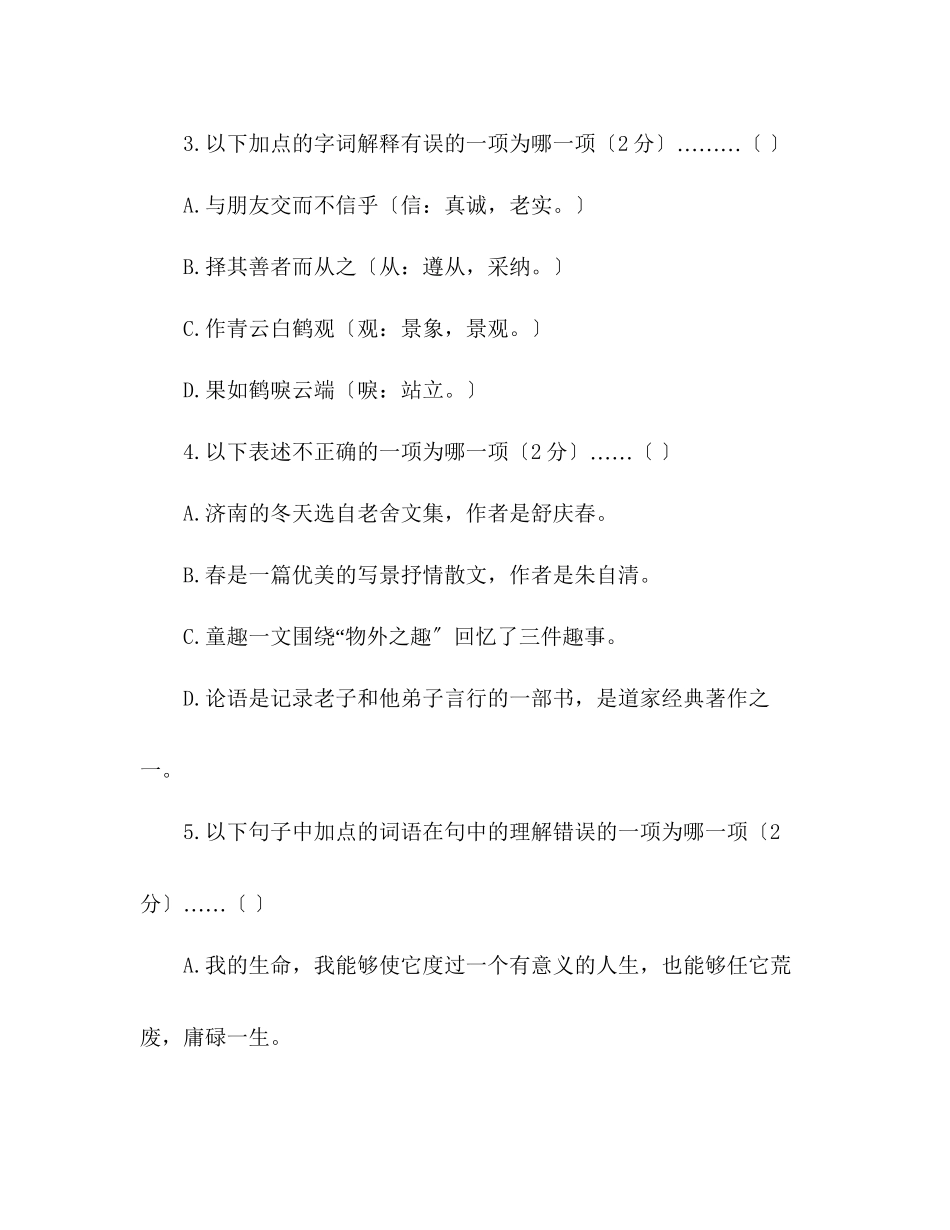 2023年教案人教版学度七级语文上册期中试题.docx_第2页