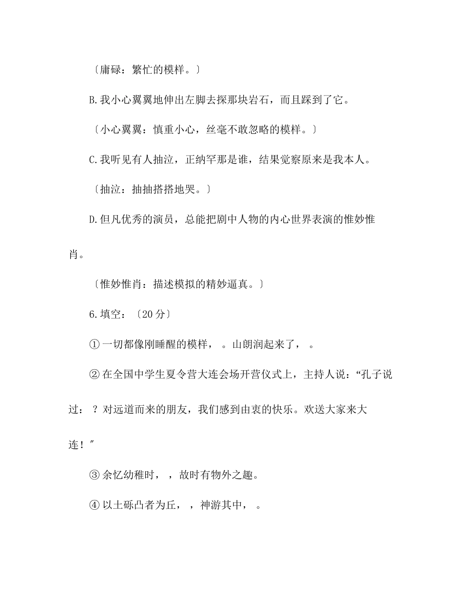 2023年教案人教版学度七级语文上册期中试题.docx_第3页