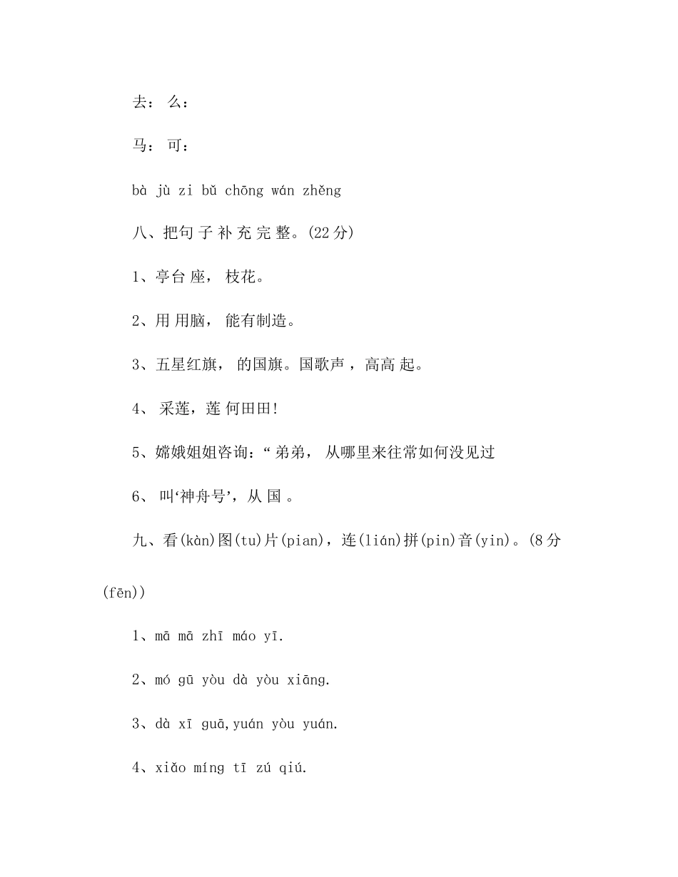 2023年教案人教版小学一级语文上学期质量检测题（）.docx_第3页