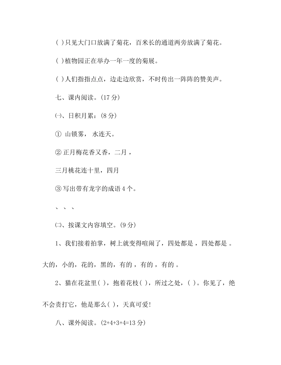 2023年教案人教版四级语文第一学期期中测试题.docx_第3页