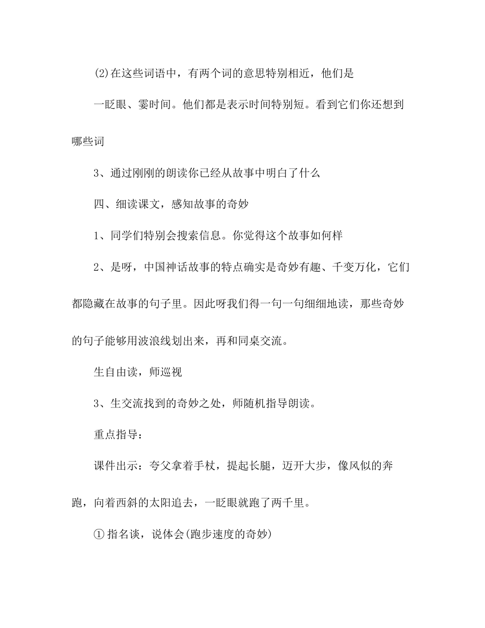 2023年教案人教版小学三级语文下册《夸父追日》.docx_第3页