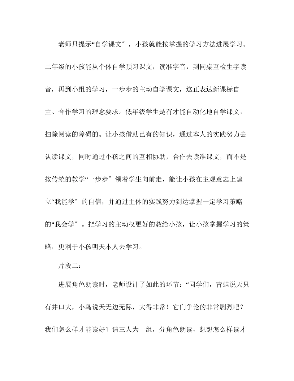 2023年教案人教版小学二级《坐井观天》教学札记.docx_第2页