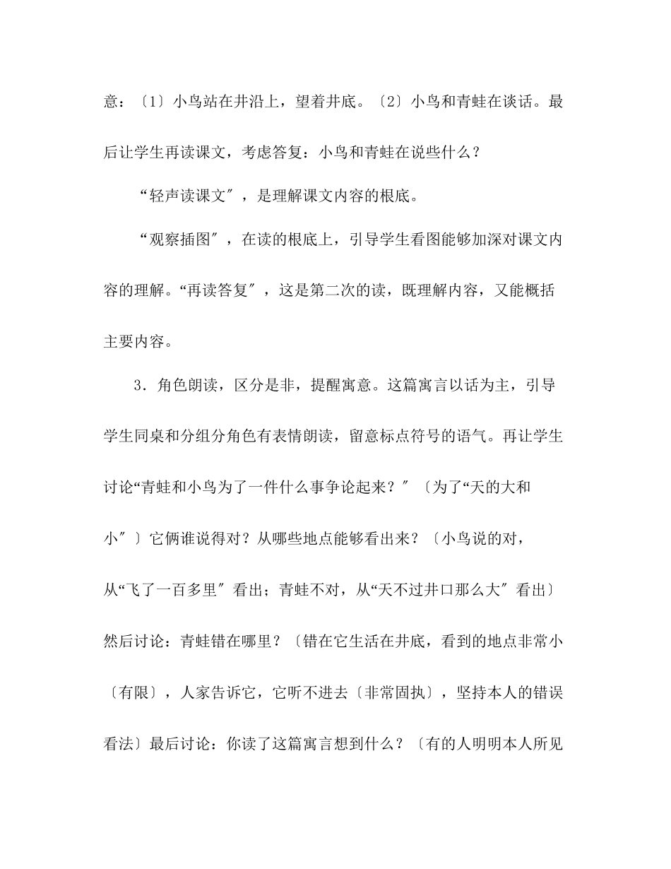 2023年教案人教版小学二级《坐井观天》说课设计.docx_第2页