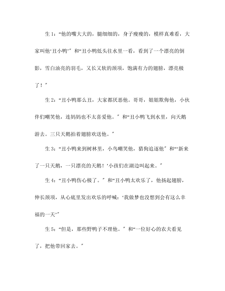 2023年教案人教版小学二级《丑小鸭》片断赏析.docx_第3页