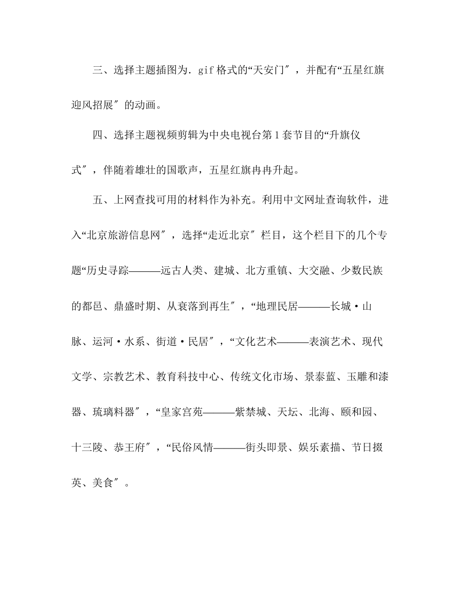 2023年教案人教版小学二级《北京》其它杂项.docx_第2页