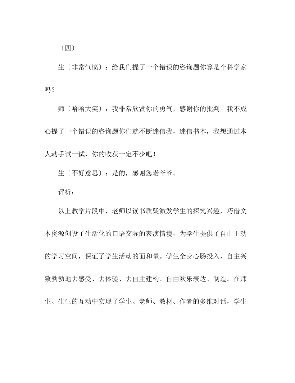 2023年教案人教版小学二级《动手做做看》片断赏析.docx_第3页