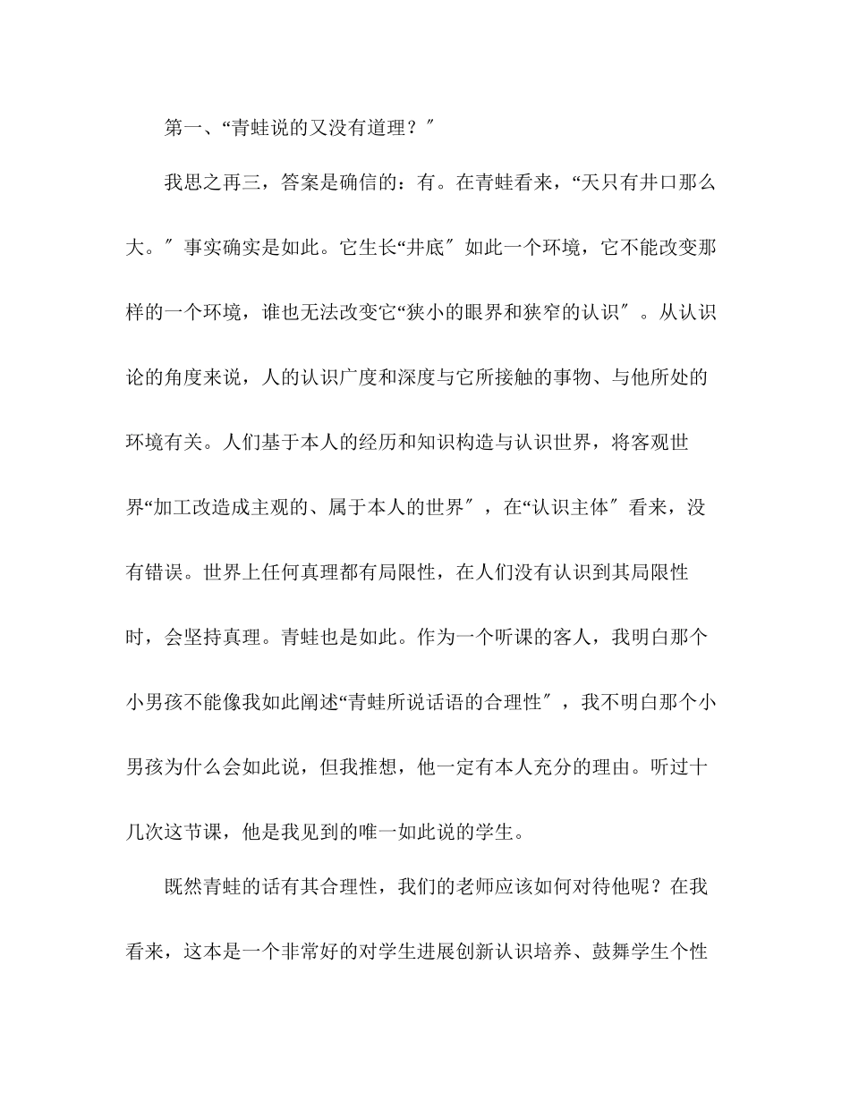 2023年教案人教版小学二级《坐井观天》教材理解.docx_第2页