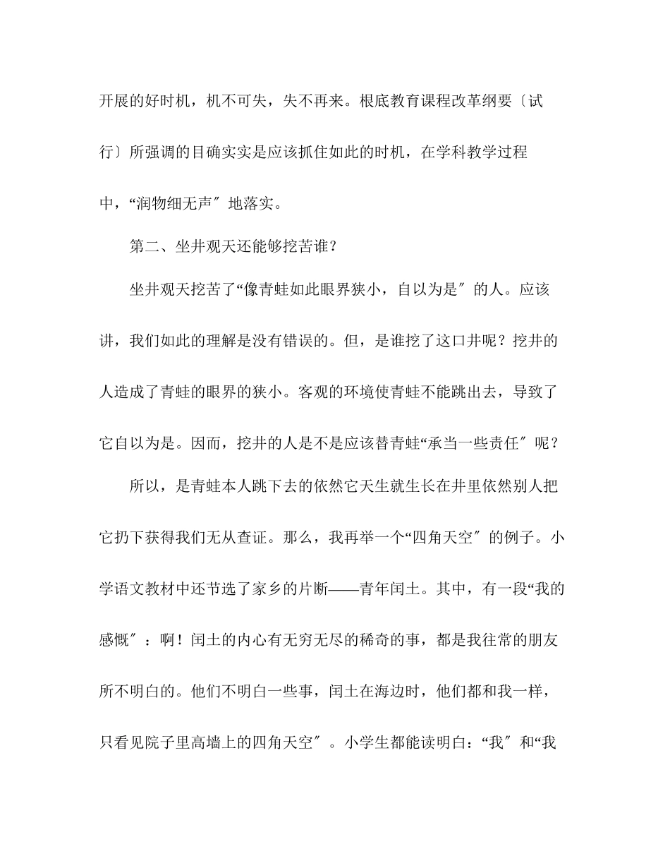 2023年教案人教版小学二级《坐井观天》教材理解.docx_第3页