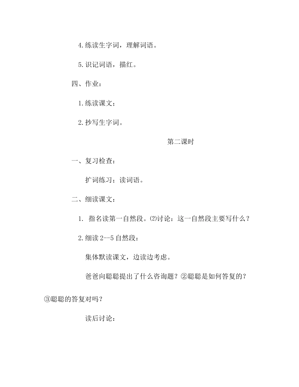 2023年教案人教版小学二级《学会查无字词典》教学设计.docx_第3页