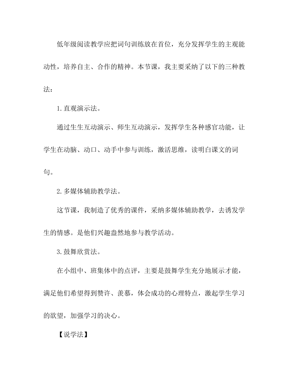 2023年教案人教版小学二级《我是什么》说课设计.docx_第3页