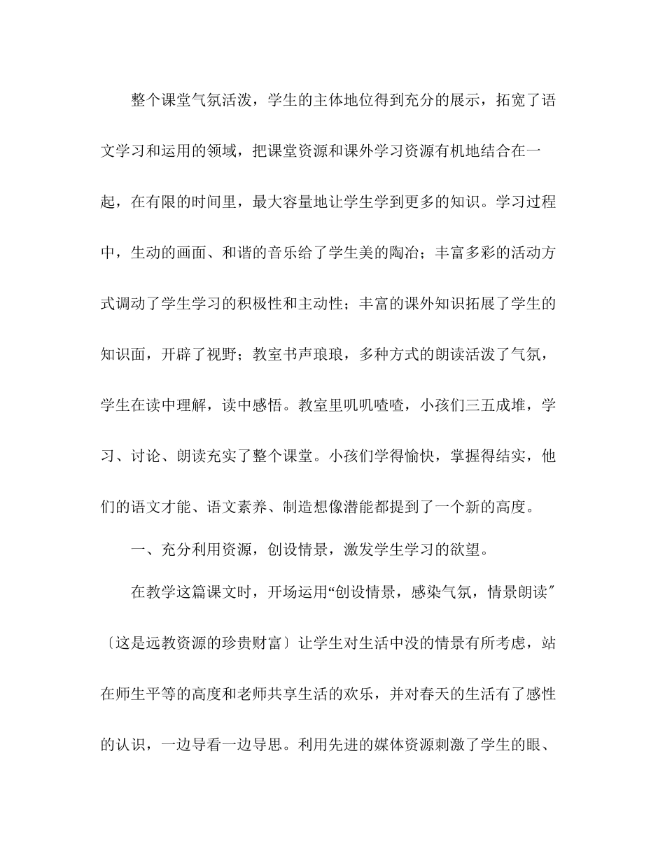 2023年教案人教版小学二级《找春天》教学札记.docx_第2页