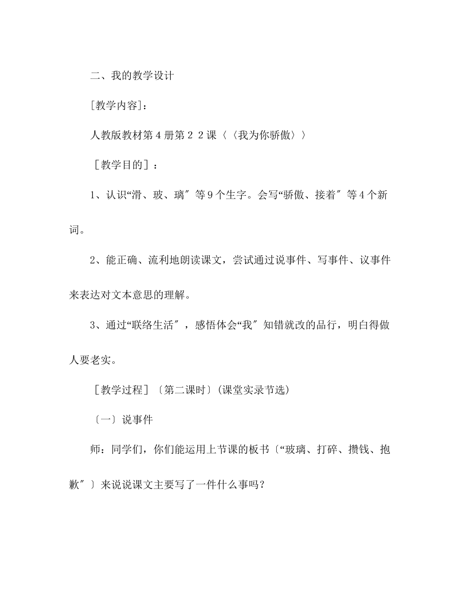 2023年教案人教版小学二级《我为你骄傲》片断赏析.docx_第2页