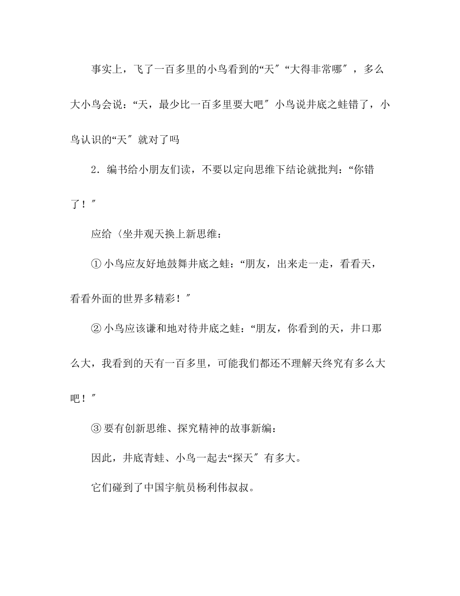 2023年教案人教版小学二级《坐井观天》问题探讨.docx_第3页