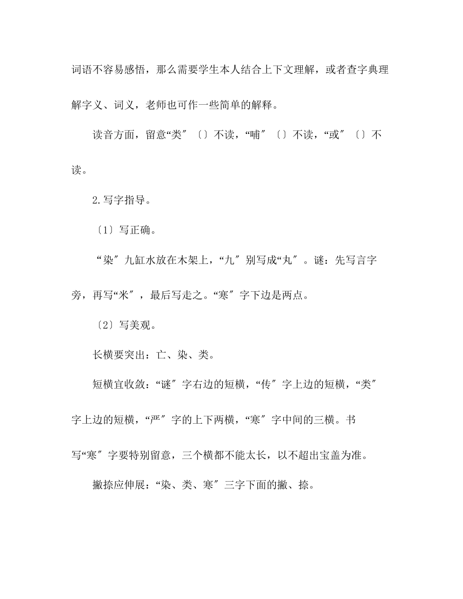 2023年教案人教版小学二级《恐龙的灭绝》教材理解.docx_第3页