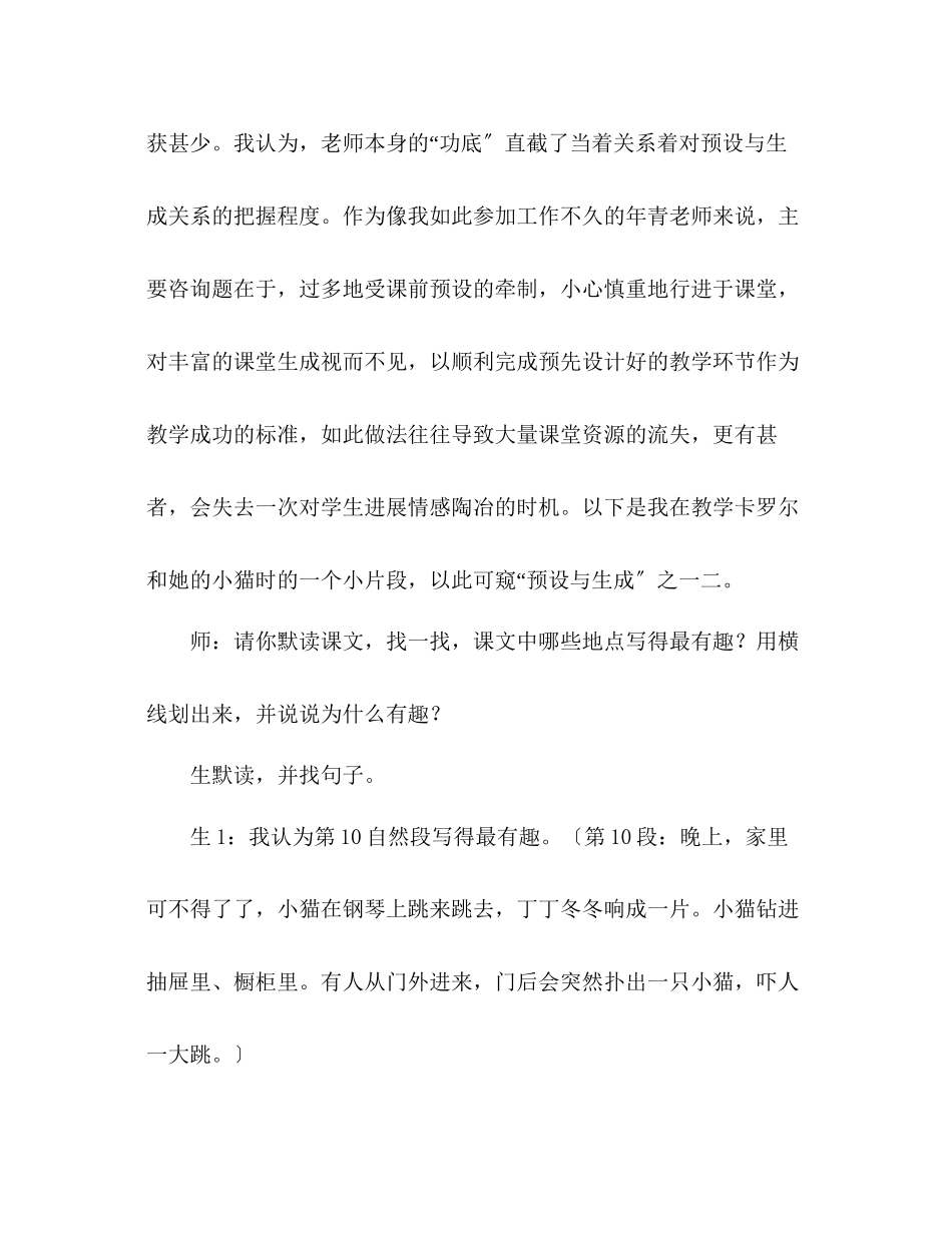 2023年教案人教版小学二级《卡罗尔和她的小猫》教学札记.docx_第2页