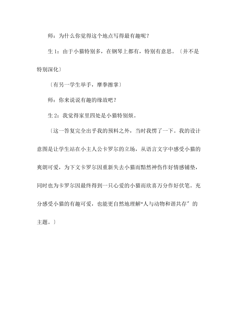 2023年教案人教版小学二级《卡罗尔和她的小猫》教学札记.docx_第3页