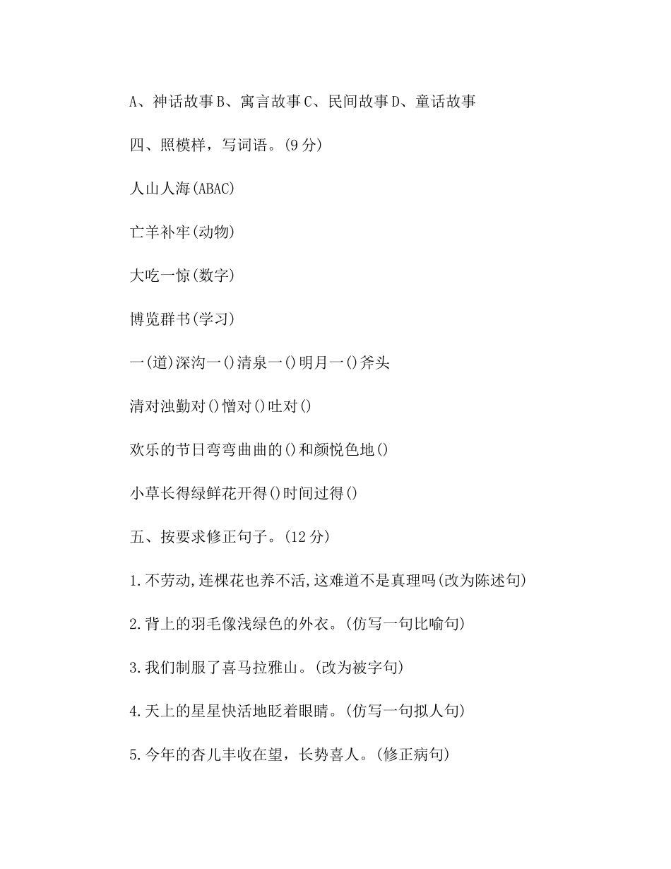 2023年教案人教版小学三级语文下学期期中试卷.docx_第3页