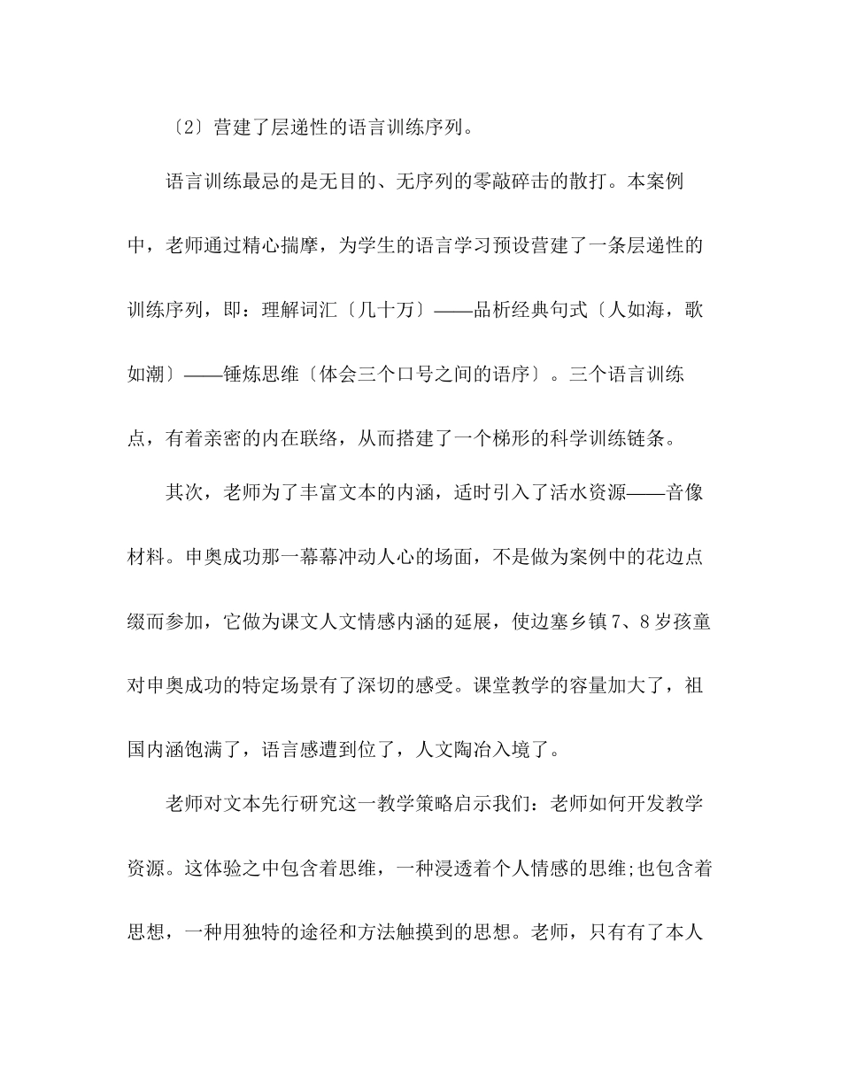 2023年教案人教版小学二级《我们成功了》其它杂项.docx_第3页