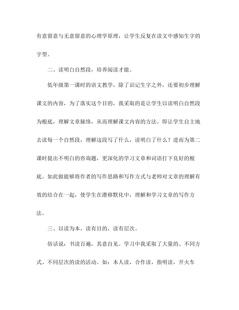 2023年教案人教版小学二级《北京亮起来了》教学札记.docx_第2页