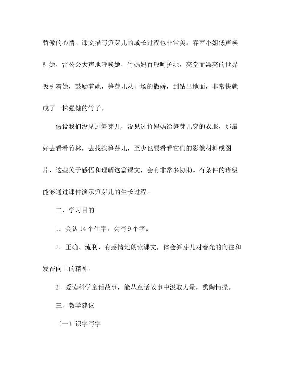 2023年教案人教版小学二级《笋芽儿》教材理解.docx_第2页
