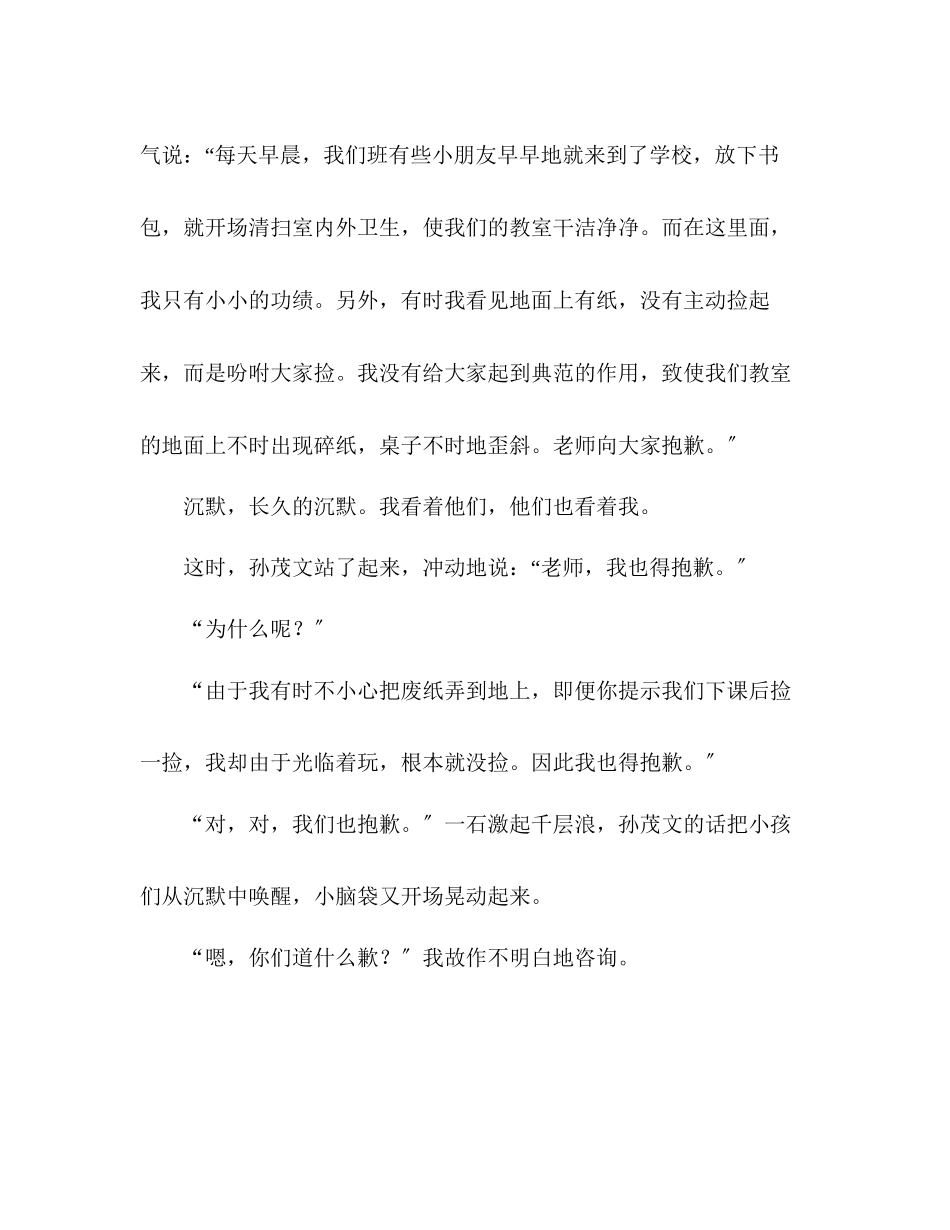 2023年教案人教版小学二级《清澈的湖水》片断赏析.docx_第2页