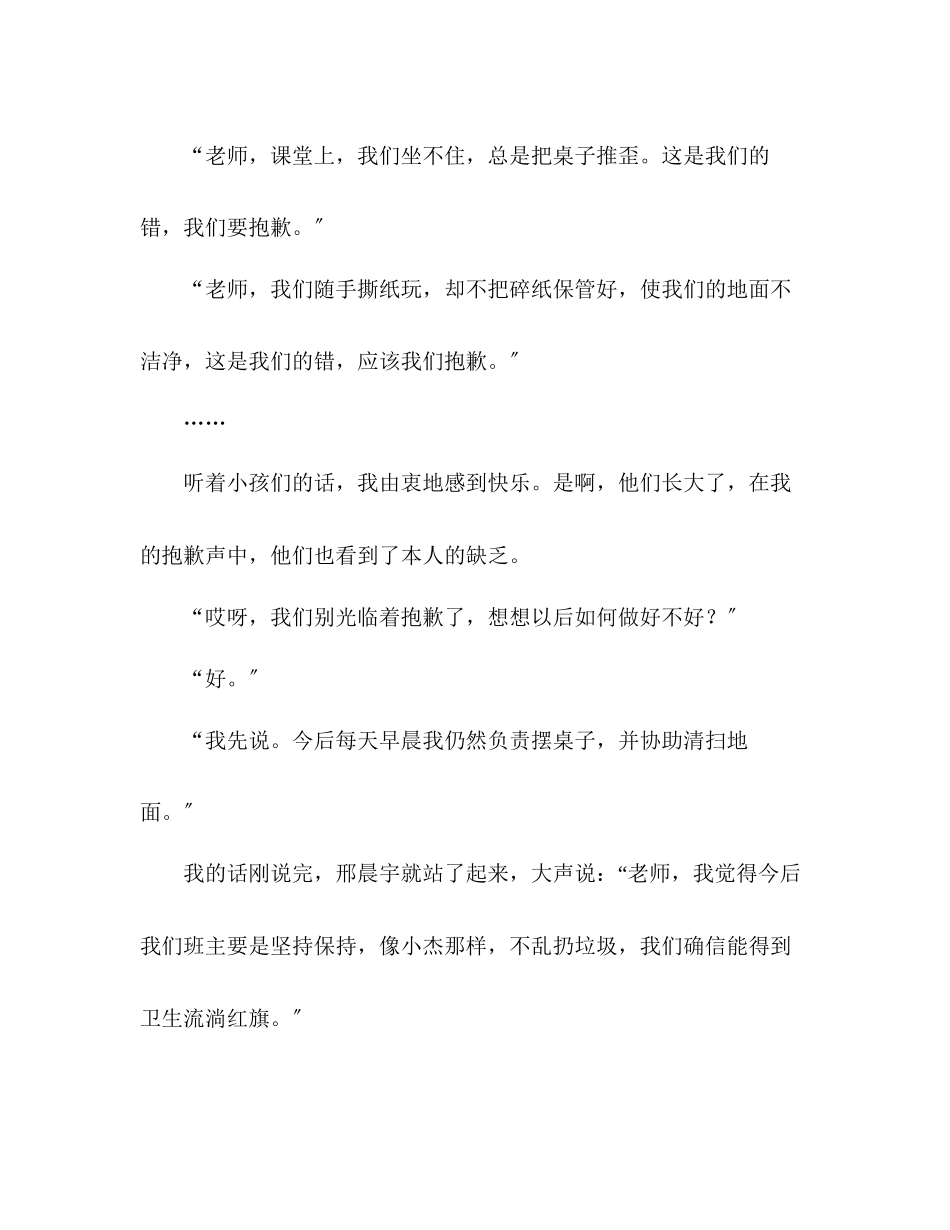 2023年教案人教版小学二级《清澈的湖水》片断赏析.docx_第3页