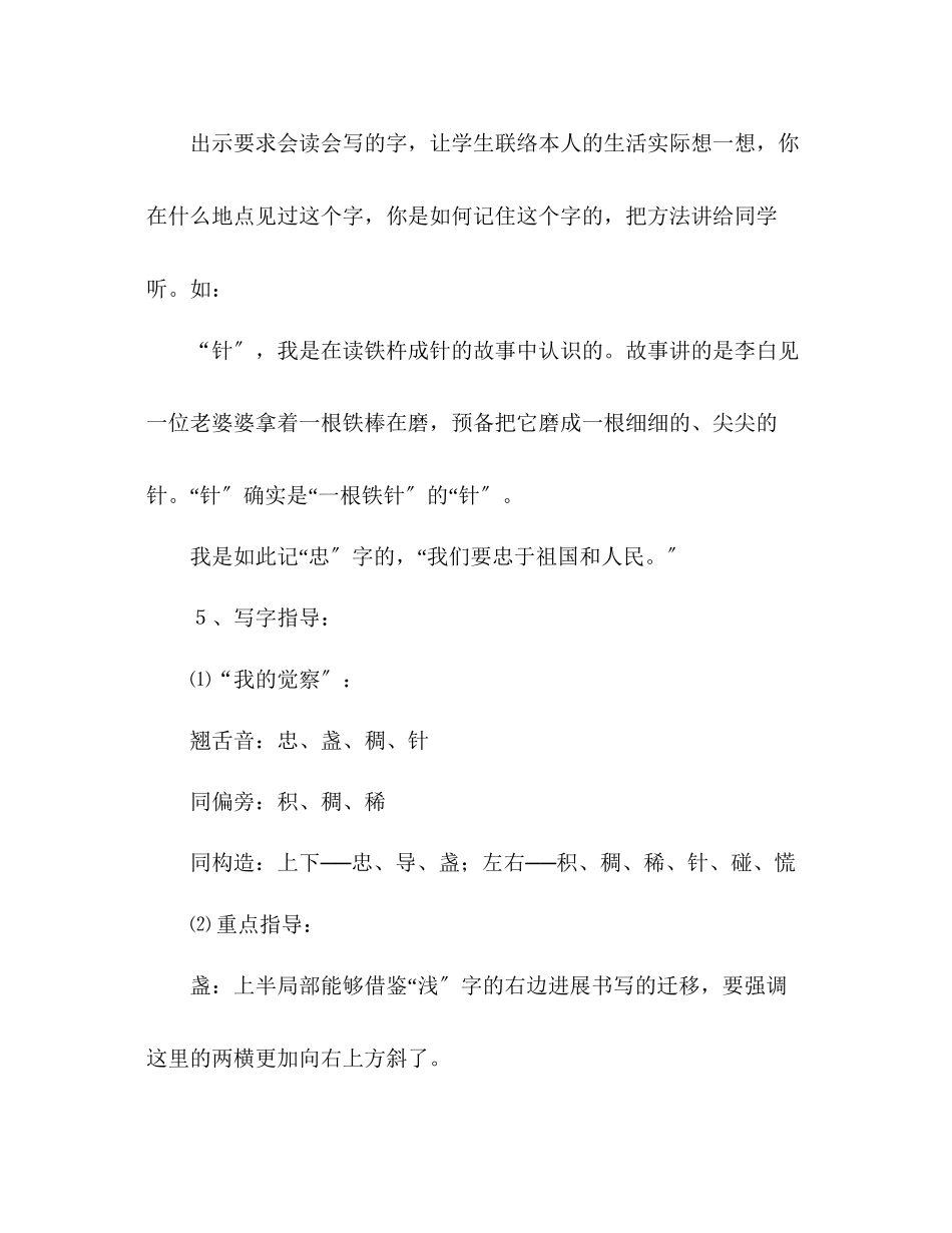 2023年教案人教版小学二级《要是你在野外迷了路》教材理解.docx_第2页