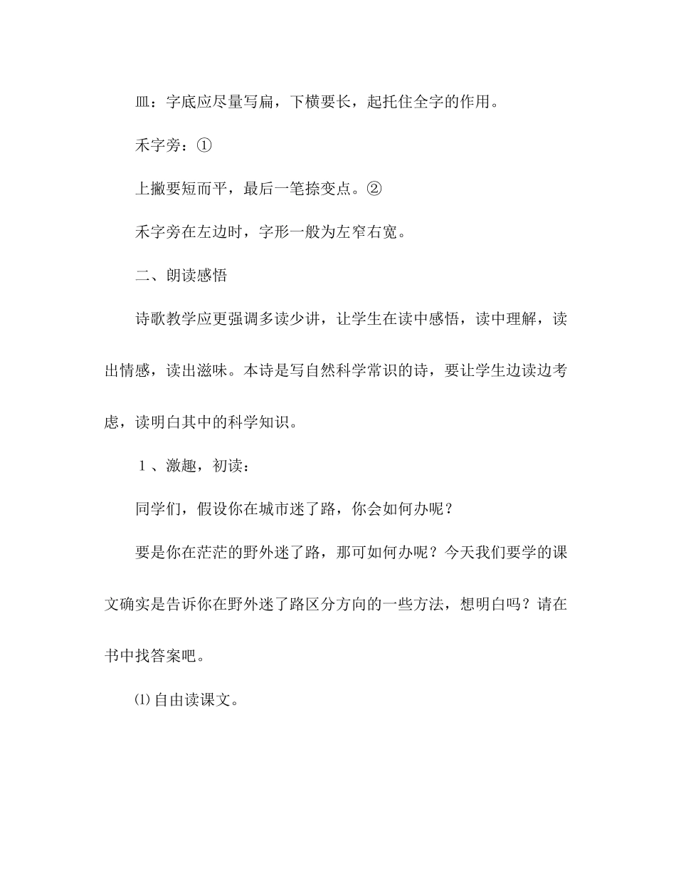 2023年教案人教版小学二级《要是你在野外迷了路》教材理解.docx_第3页