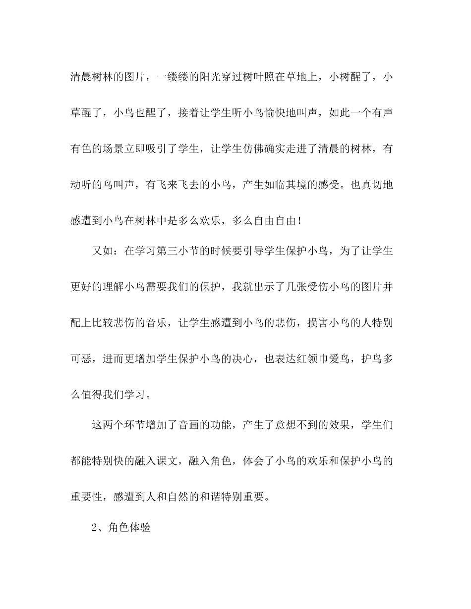 2023年教案人教版小学二级《红领巾真好》教学札记.docx_第3页